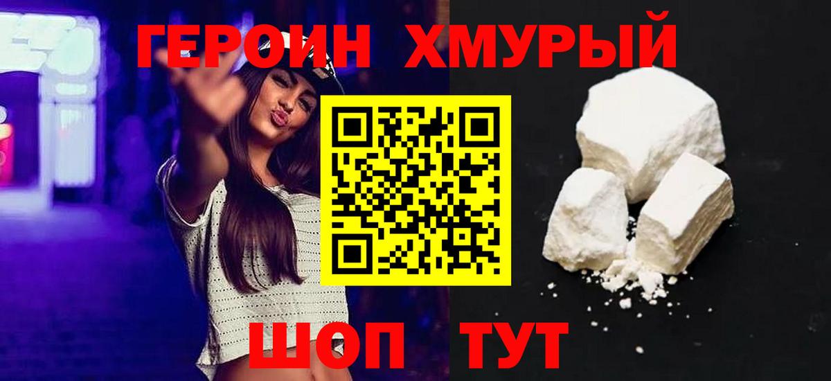 Новокуйбышевск  Героин Heroin  Вход с VPN 