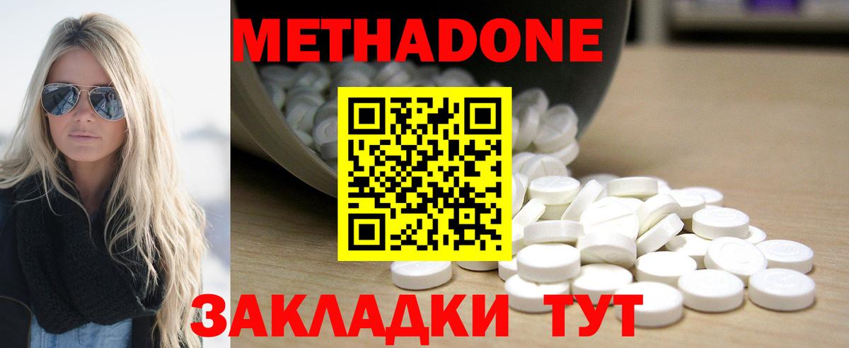 Метадон methadone Новокуйбышевск